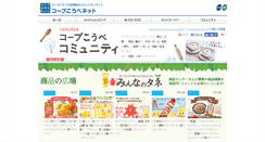 Desktop Screenshot of community.coop-kobe.net