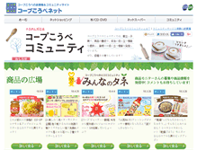 Tablet Screenshot of community.coop-kobe.net