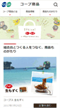 Mobile Screenshot of coops.coop-kobe.net